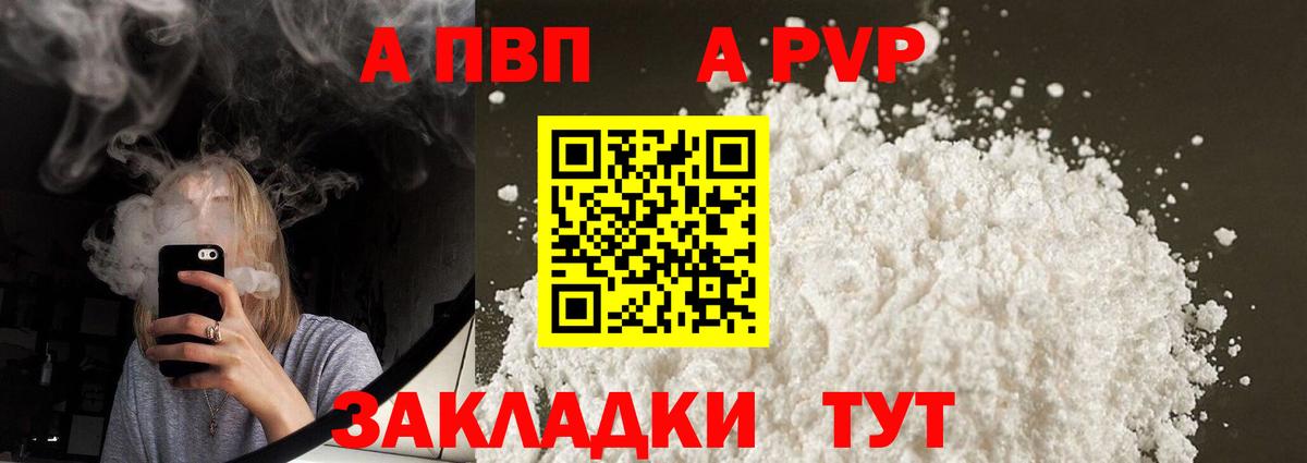 Волхов  Альфа ПВП кристаллы  Вход с VPN  APVP  A-PVP СК 