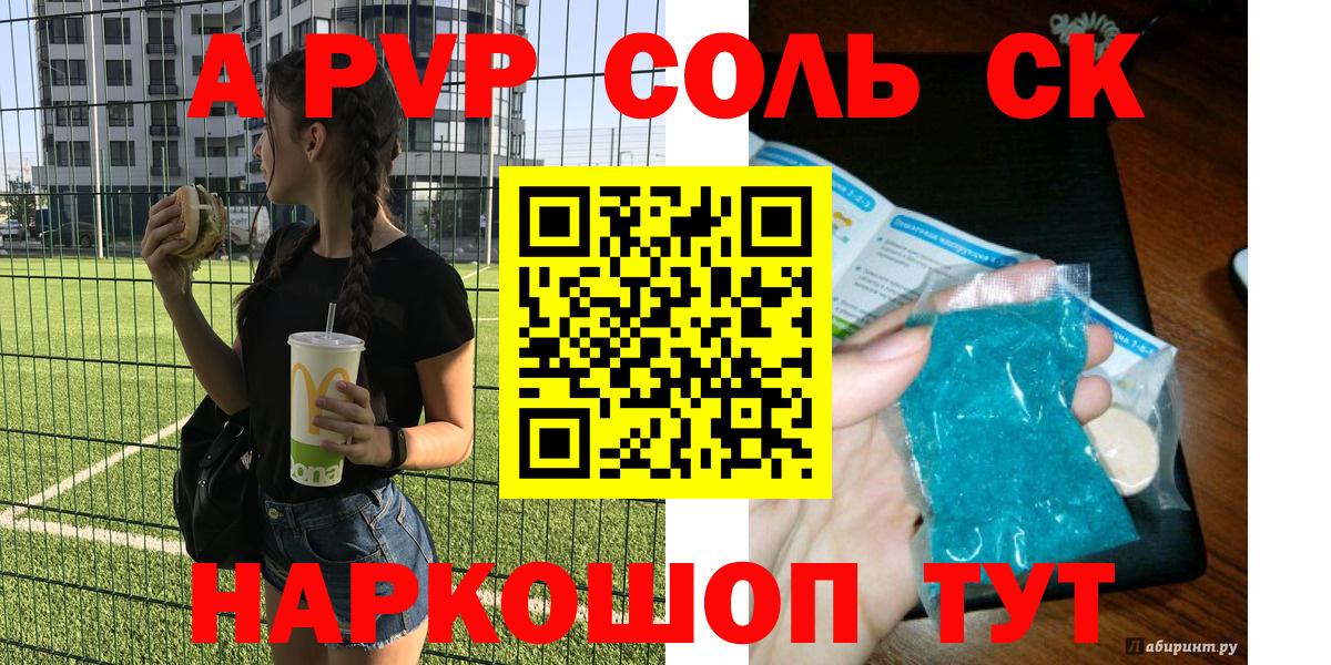 A-PVP крисы CK Волхов