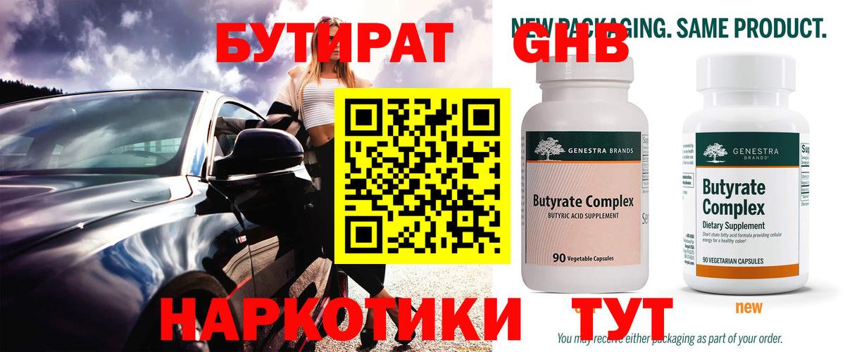 БУТИРАТ вода Волхов