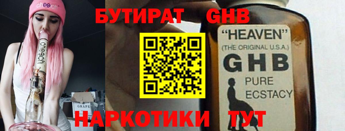 Волхов  БУТИРАТ бутандиол  Бутират  Вход с VPN 