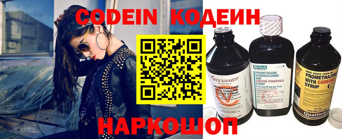 Codein напиток Lean (лин)  Вход с VPN  Codein напиток Lean (лин)  Волхов 