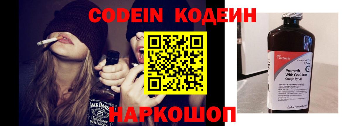 Codein Purple Drank Волхов