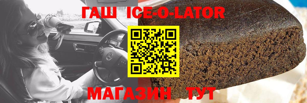 Волхов  ГАШИШ Premium  ГАШ  ГАШ Ice-O-Lator  Вход с VPN 