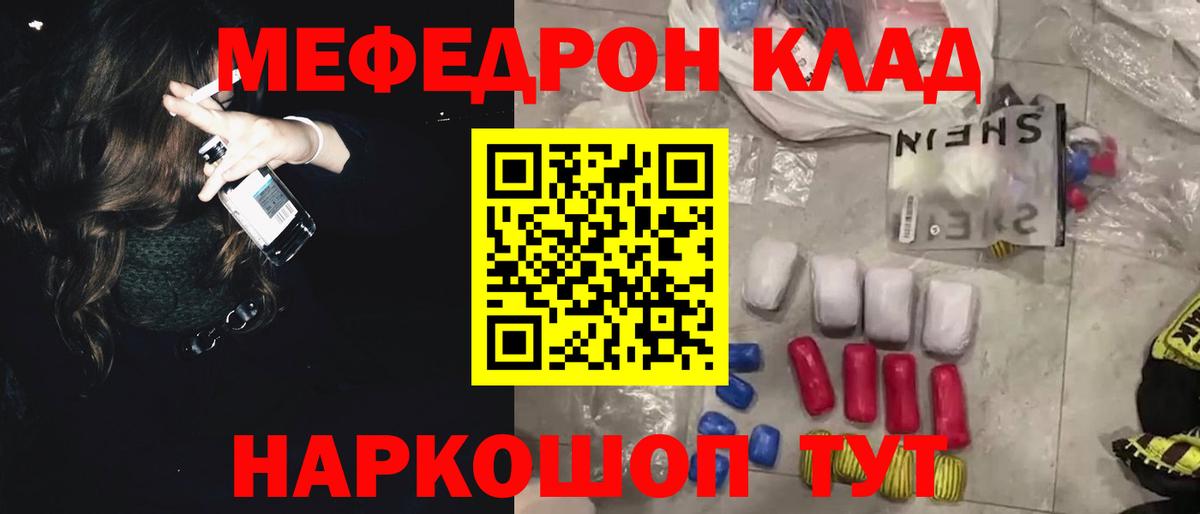 Мефедрон кристаллы Волхов