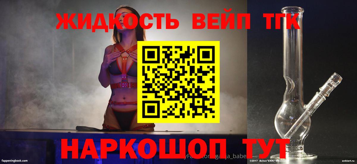 Дистиллят ТГК вейп Волхов